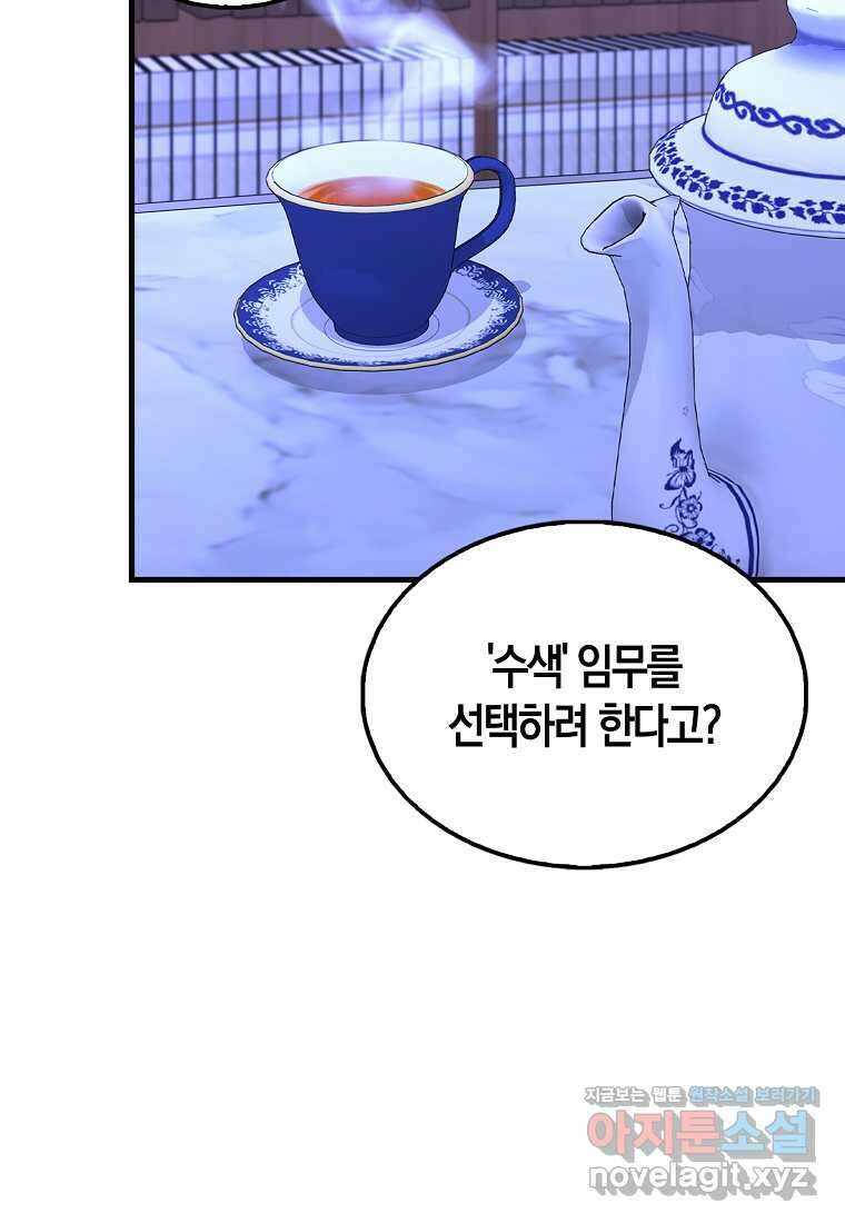 올 힘 마법사 35화 87