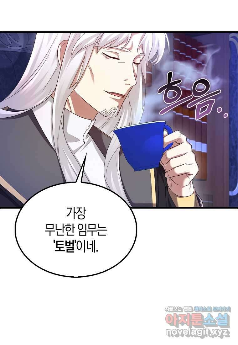 올 힘 마법사 35화 88