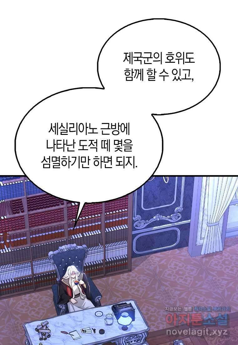 올 힘 마법사 35화 89