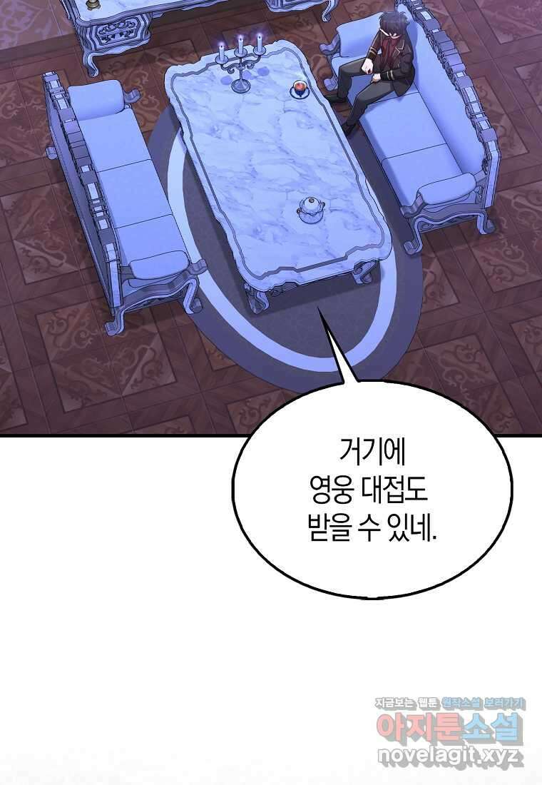 올 힘 마법사 35화 90