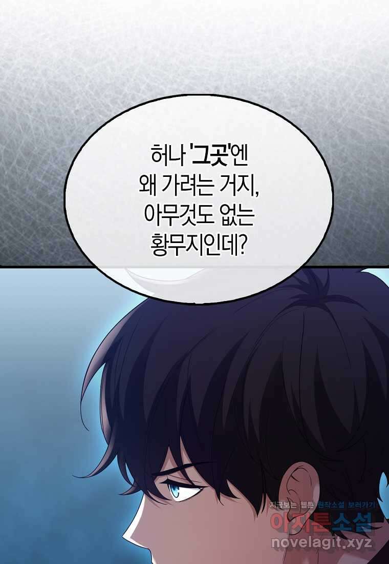 올 힘 마법사 35화 91
