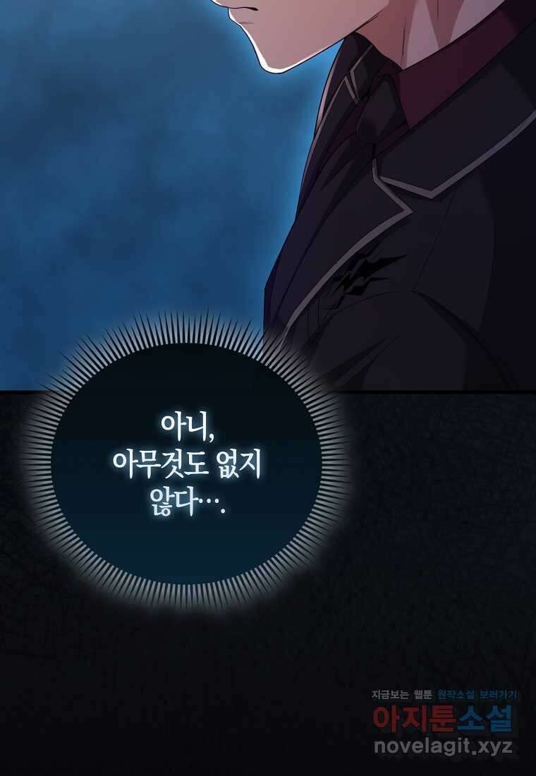올 힘 마법사 35화 92