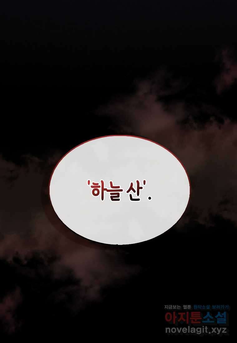올 힘 마법사 35화 93
