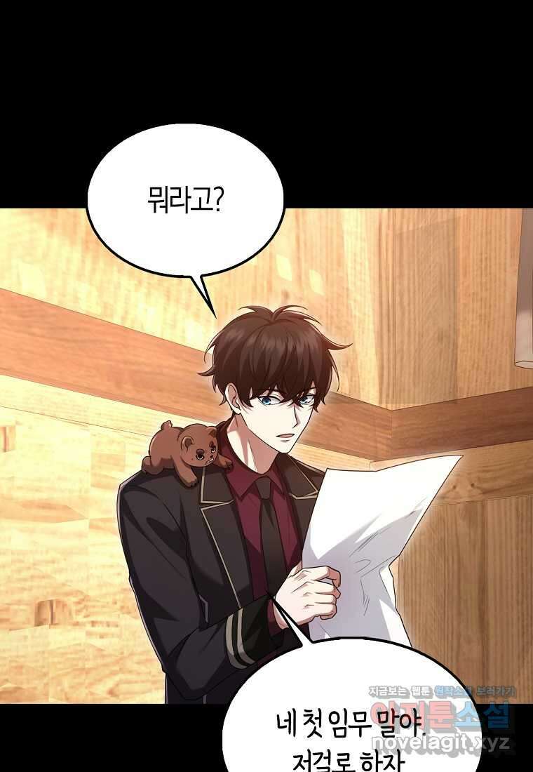 올 힘 마법사 35화 94