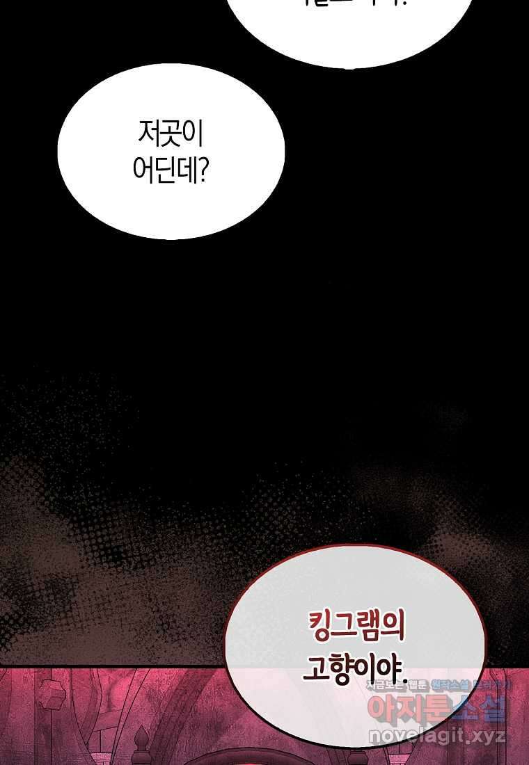 올 힘 마법사 35화 95