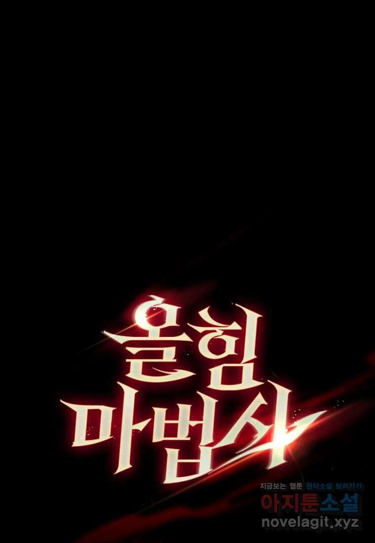 올 힘 마법사 35화 101