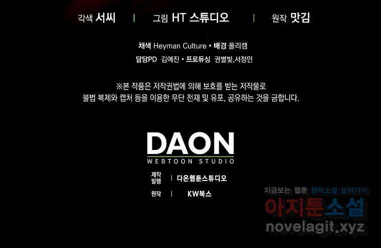 올 힘 마법사 35화 102