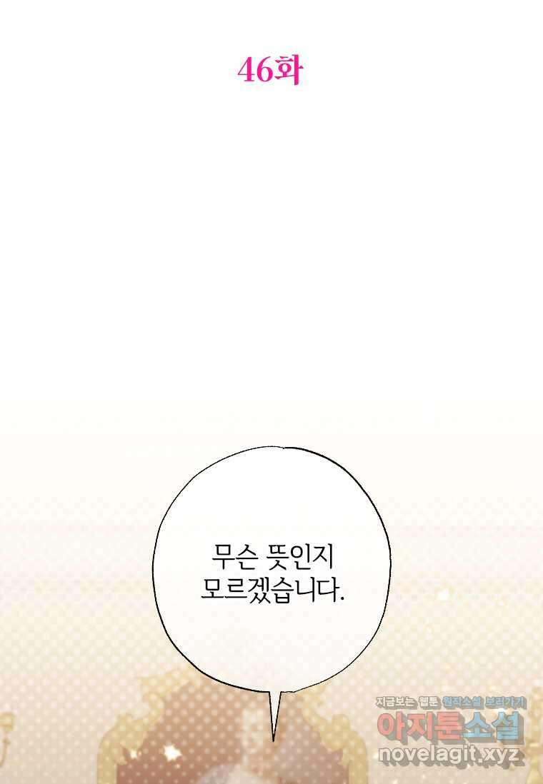 대공가에 입양된 성녀님 46화 2