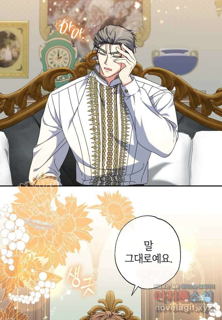 대공가에 입양된 성녀님 46화 3