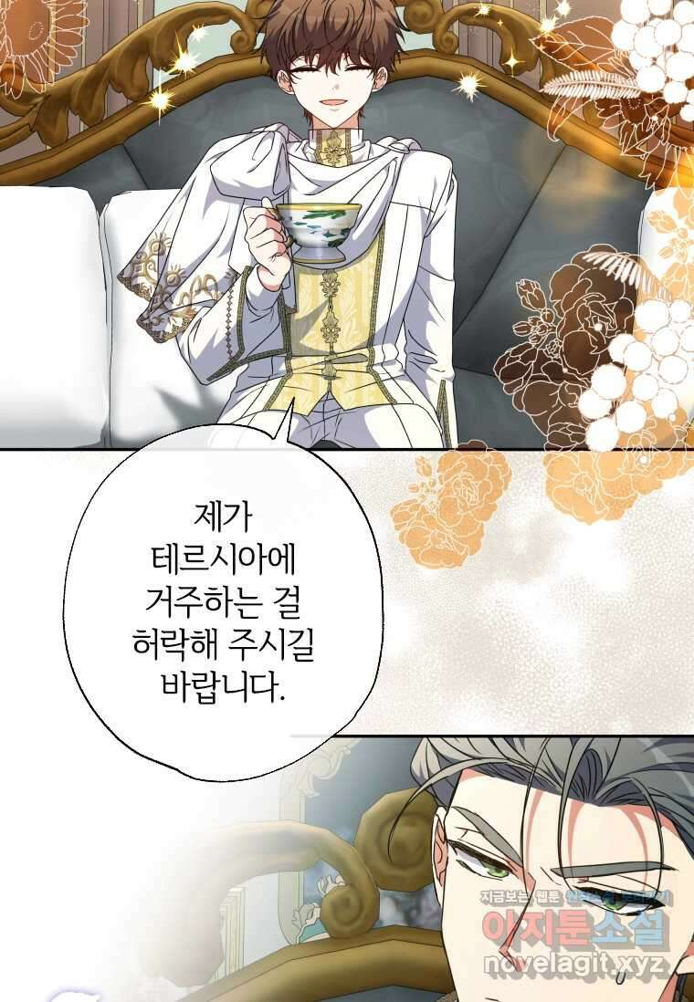 대공가에 입양된 성녀님 46화 4