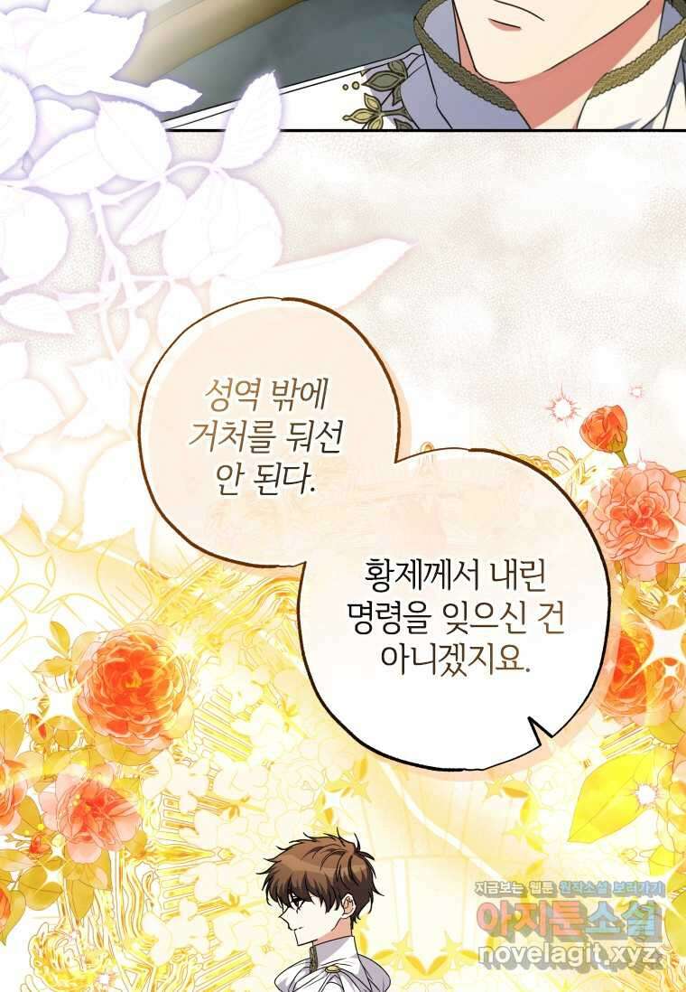 대공가에 입양된 성녀님 46화 5
