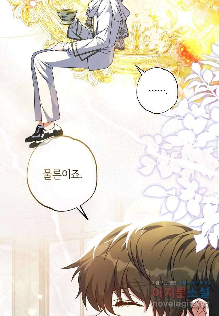 대공가에 입양된 성녀님 46화 6