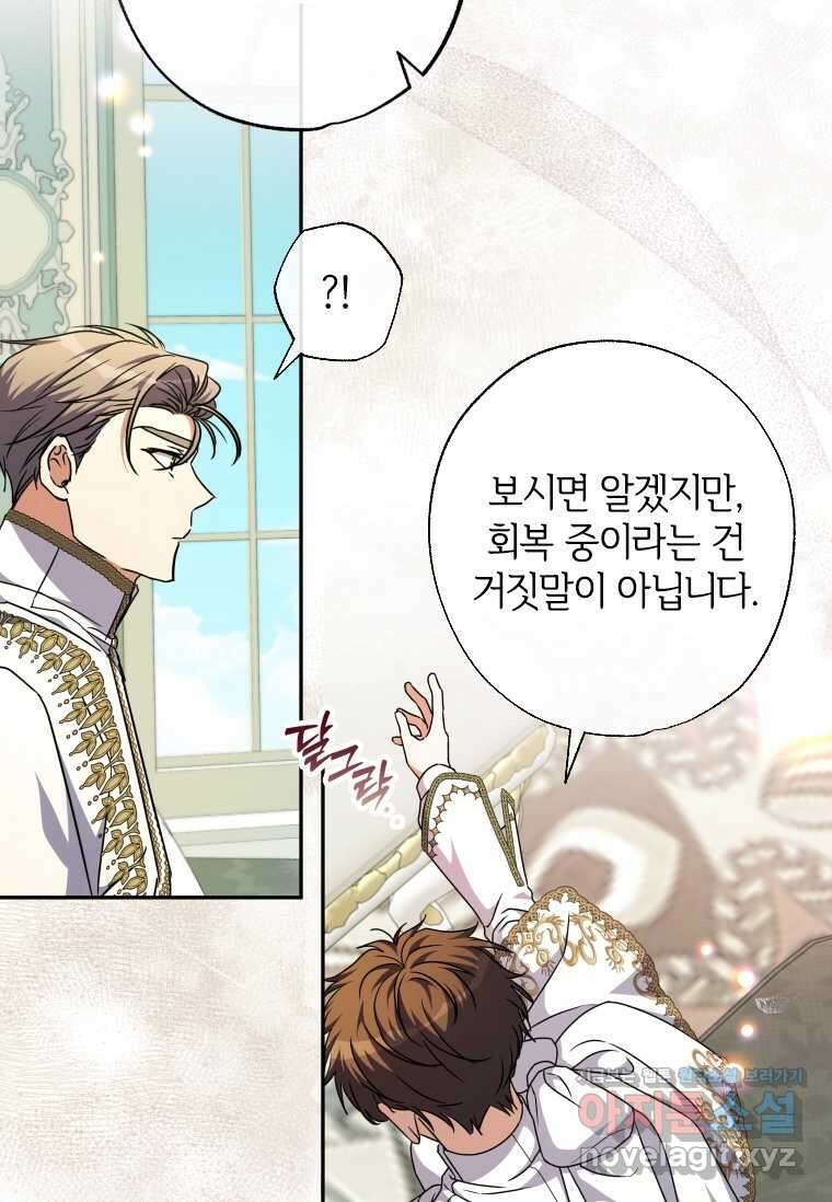 대공가에 입양된 성녀님 46화 8