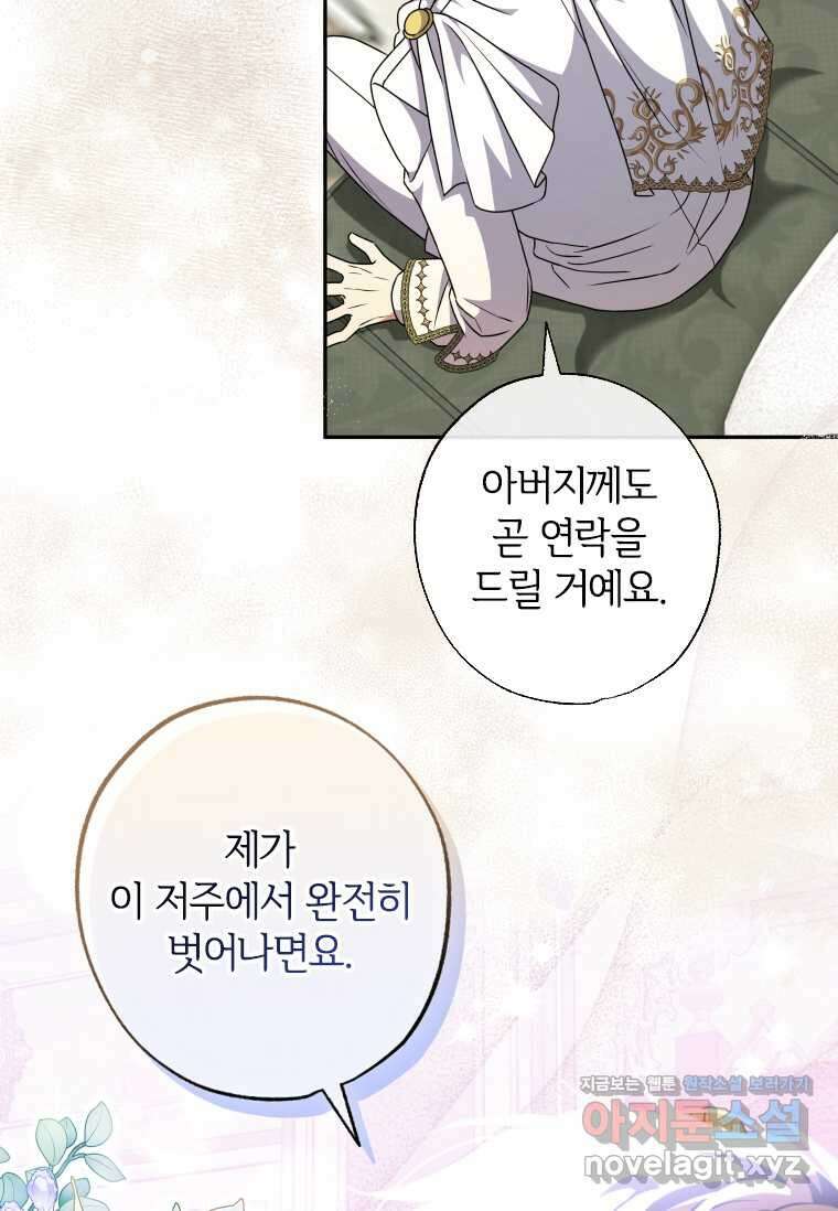 대공가에 입양된 성녀님 46화 9