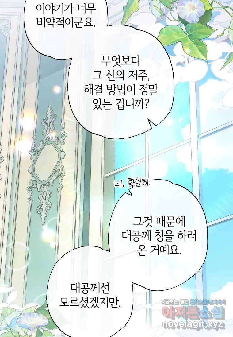대공가에 입양된 성녀님 46화 11