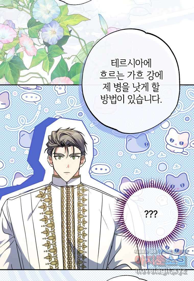 대공가에 입양된 성녀님 46화 12