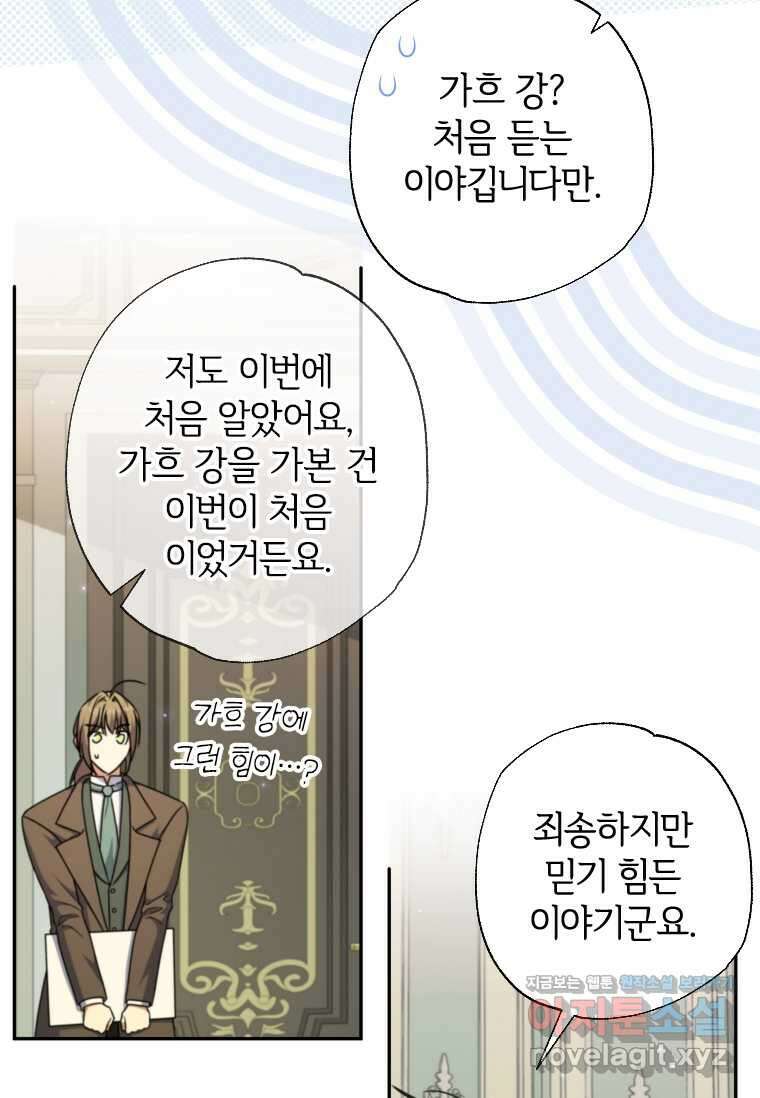 대공가에 입양된 성녀님 46화 13