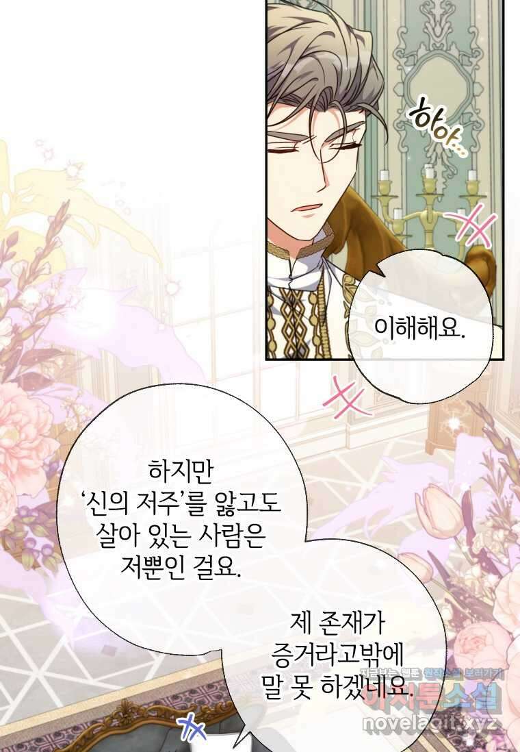 대공가에 입양된 성녀님 46화 14
