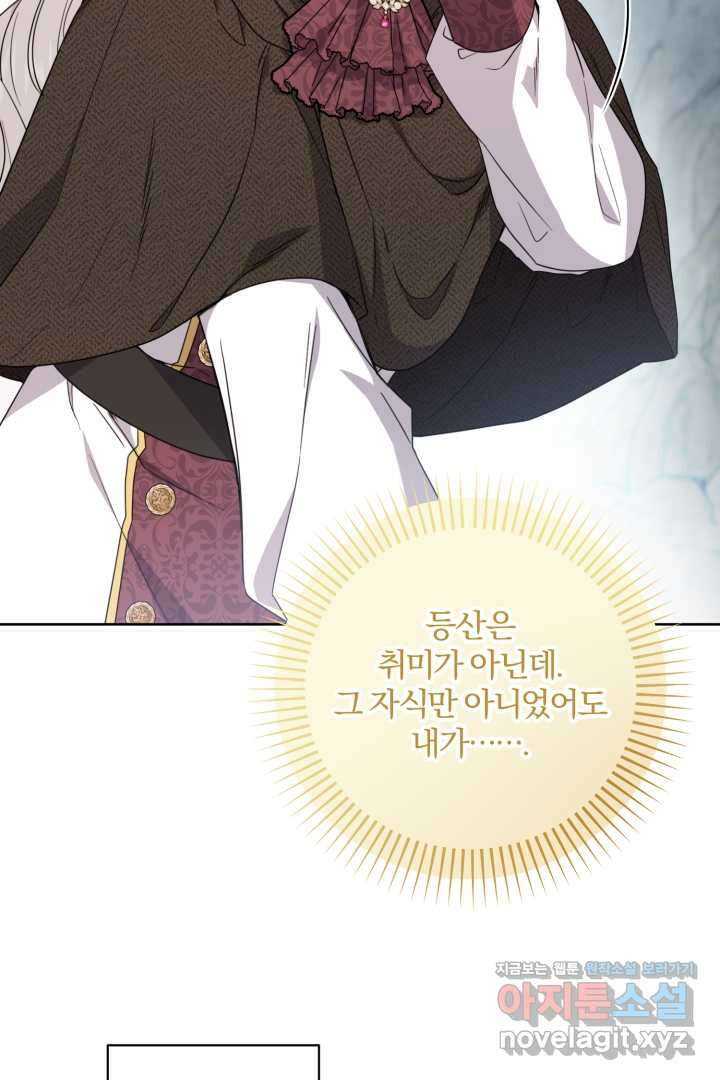 남주가 흑역사를 책임지라고 합니다 70화 4