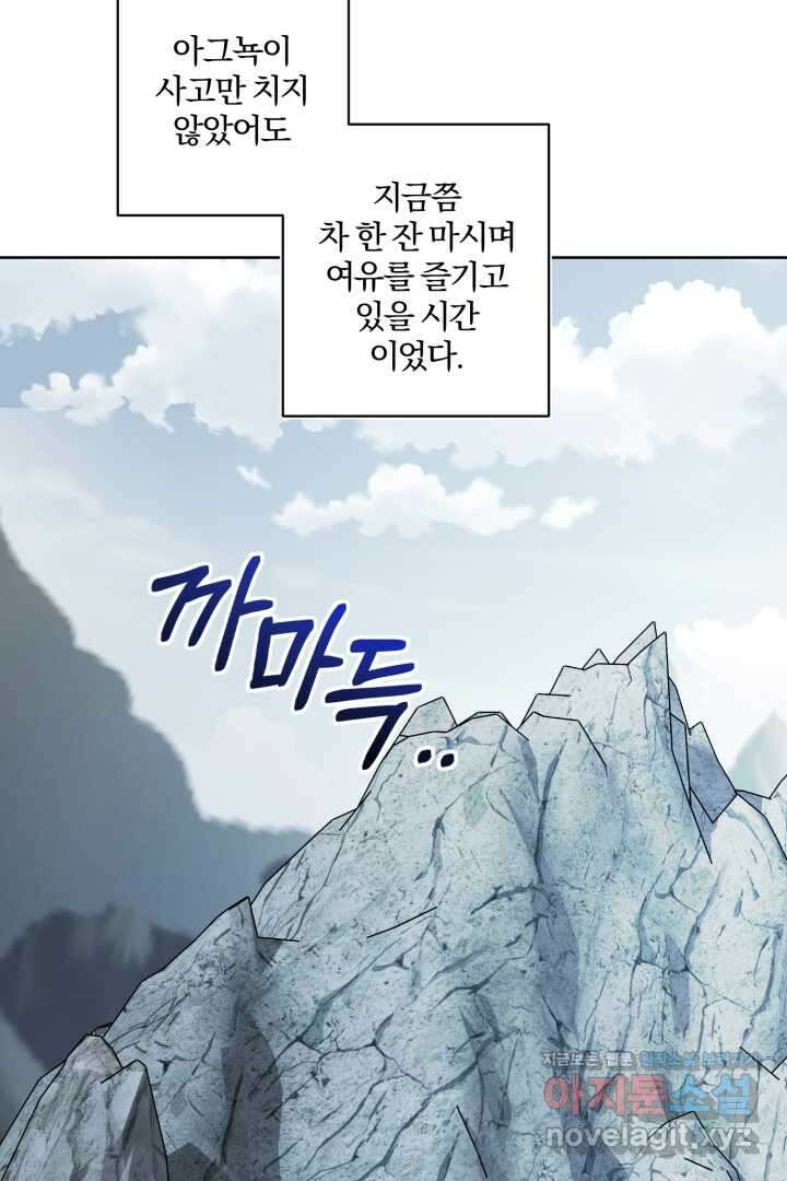 남주가 흑역사를 책임지라고 합니다 70화 5