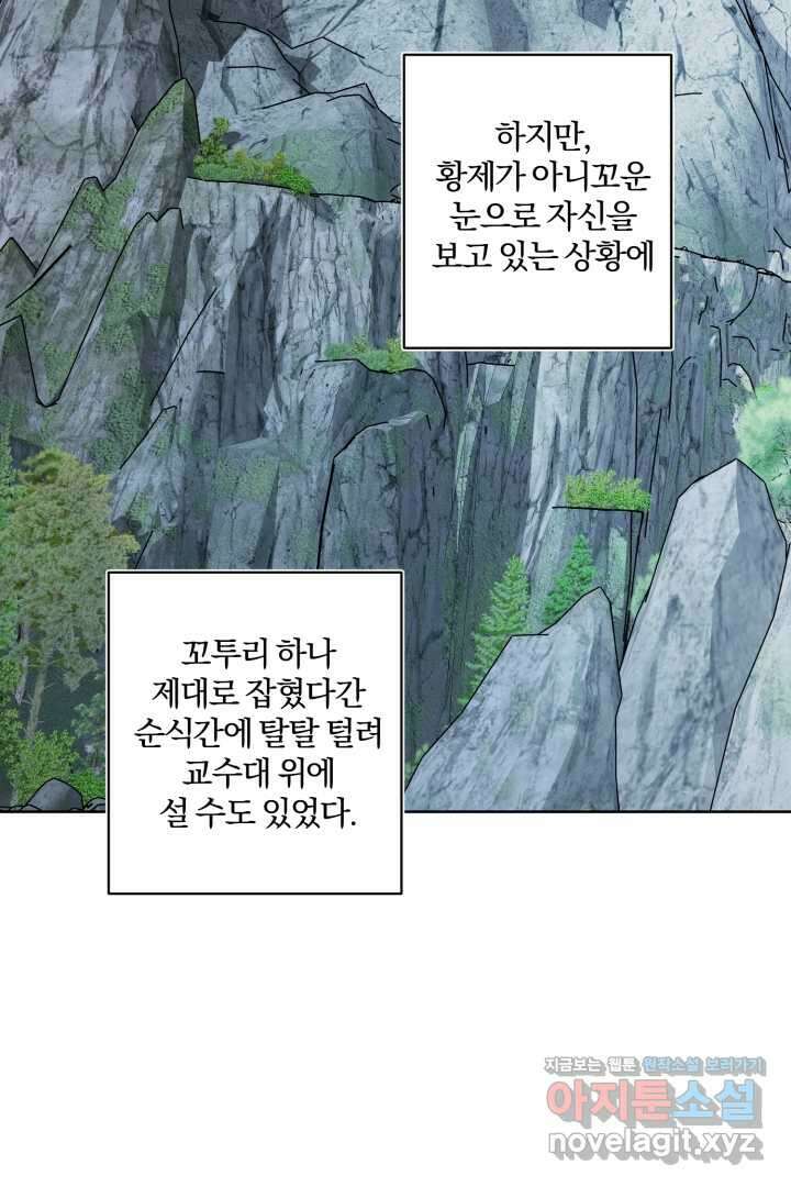 남주가 흑역사를 책임지라고 합니다 70화 6
