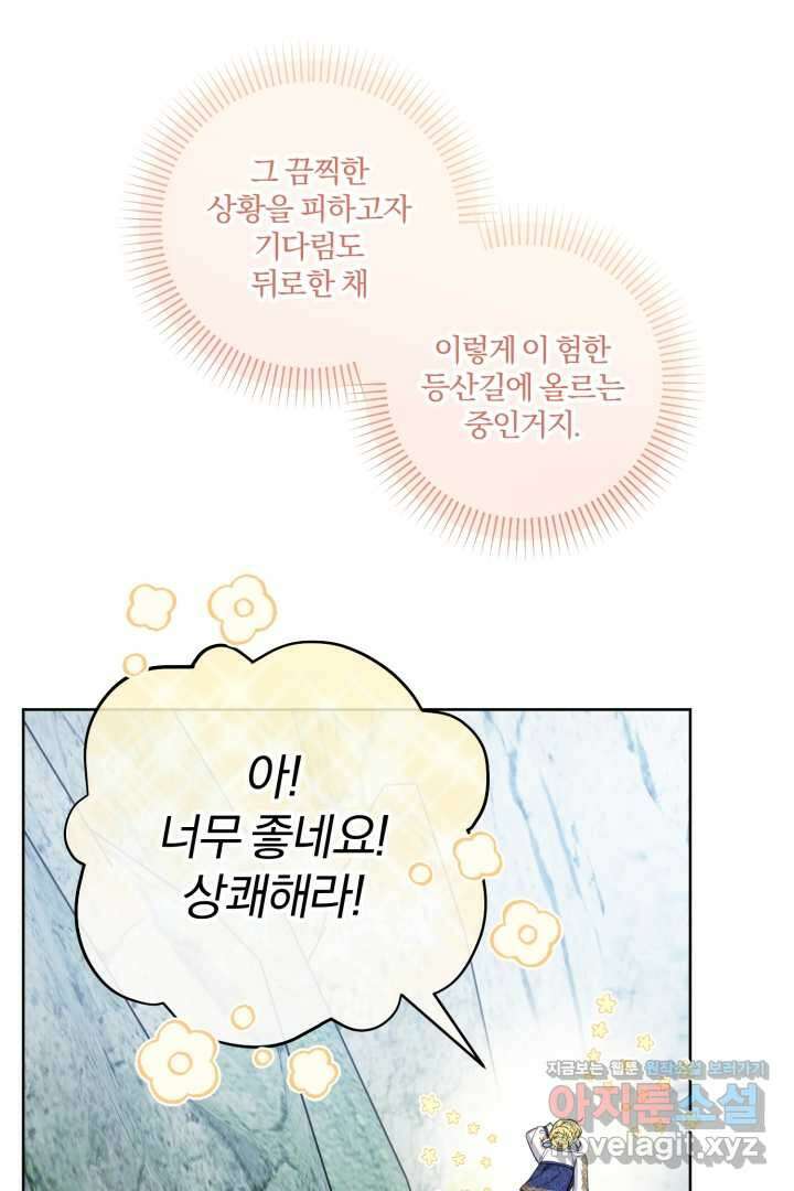 남주가 흑역사를 책임지라고 합니다 70화 7
