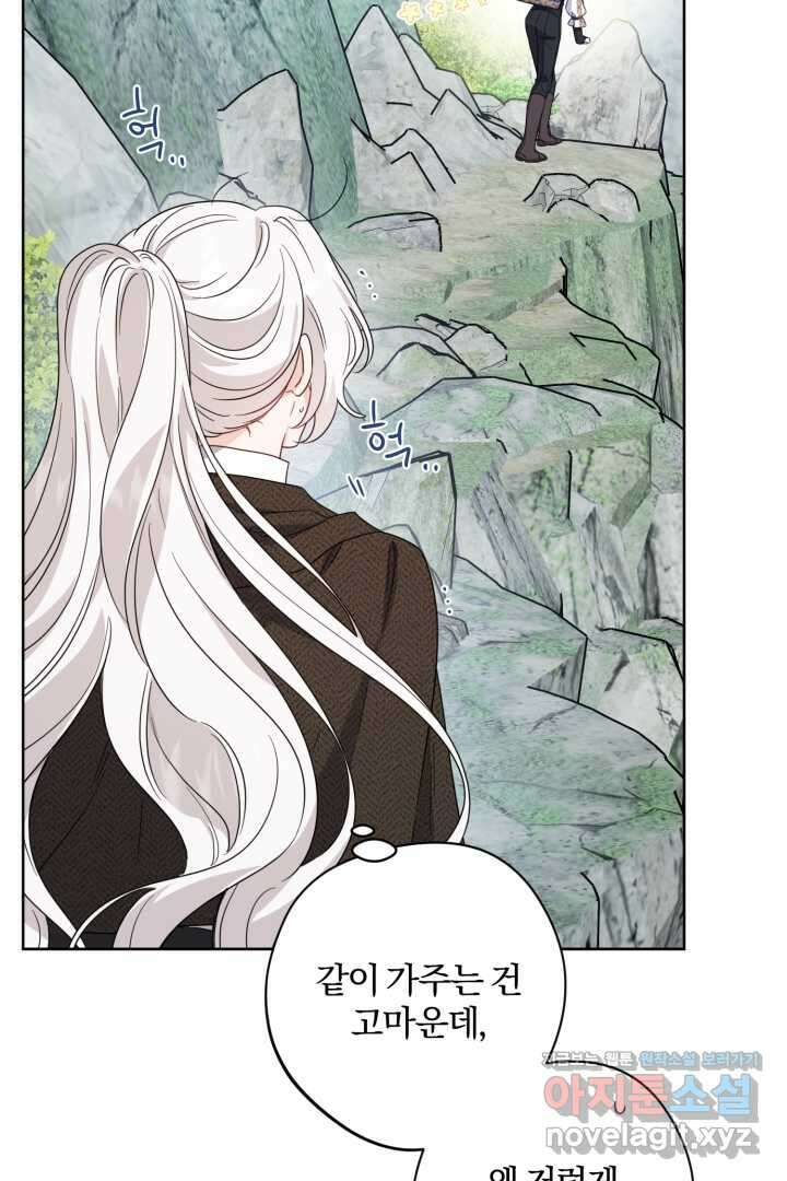 남주가 흑역사를 책임지라고 합니다 70화 8