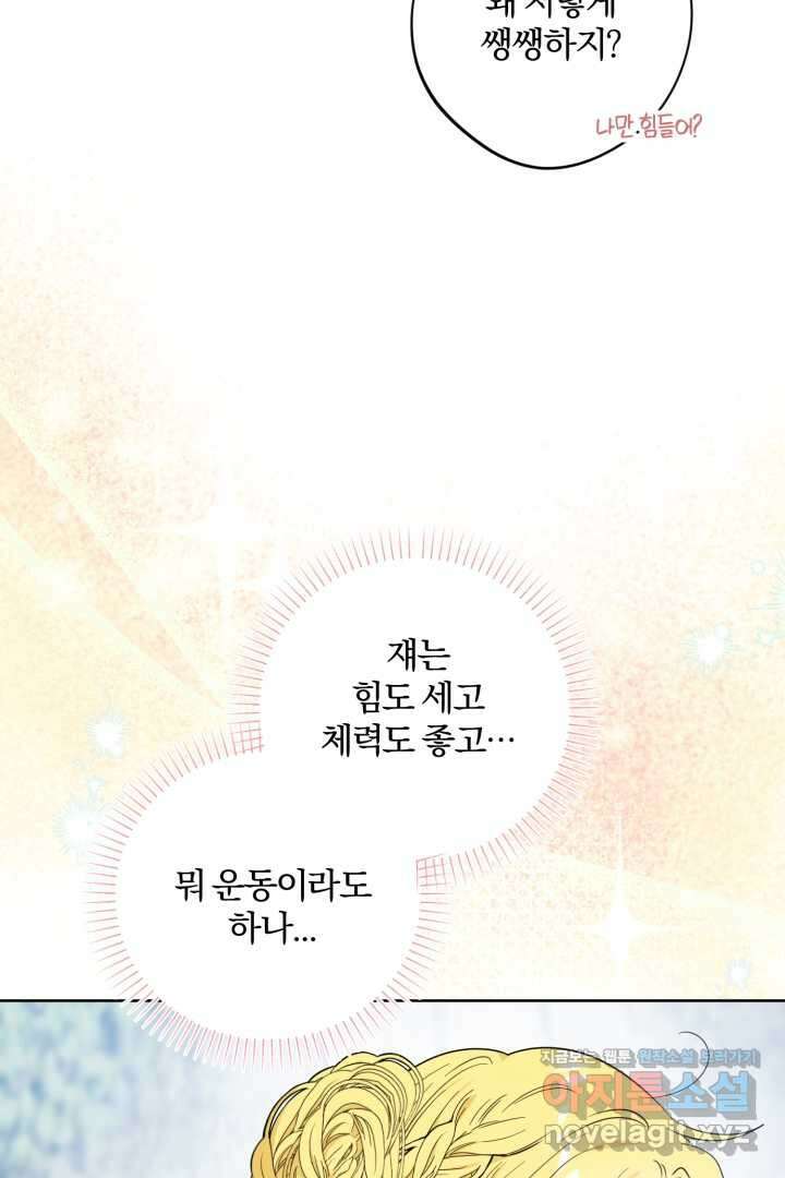 남주가 흑역사를 책임지라고 합니다 70화 9