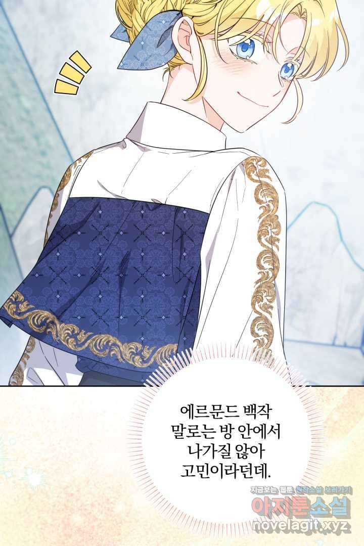 남주가 흑역사를 책임지라고 합니다 70화 10