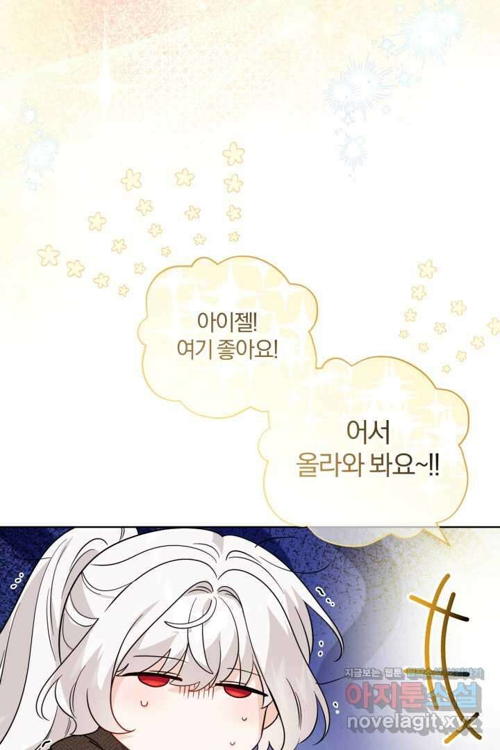 남주가 흑역사를 책임지라고 합니다 70화 11
