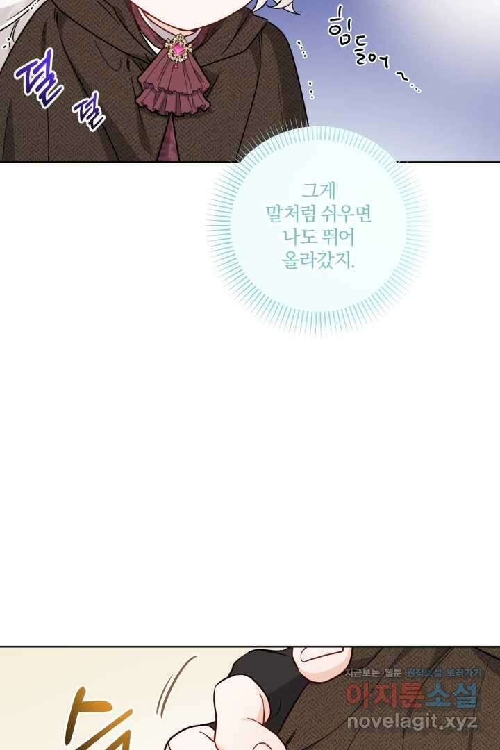 남주가 흑역사를 책임지라고 합니다 70화 12