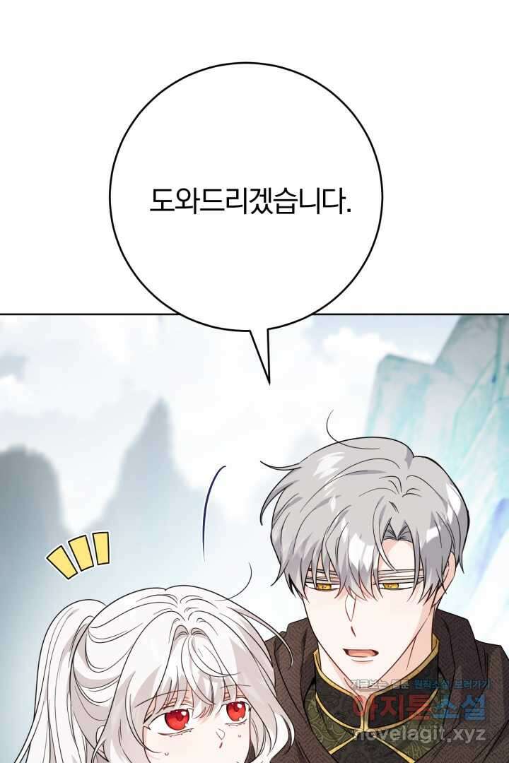 남주가 흑역사를 책임지라고 합니다 70화 14