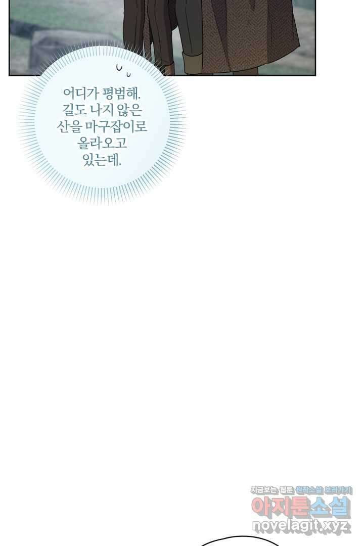 남주가 흑역사를 책임지라고 합니다 70화 17