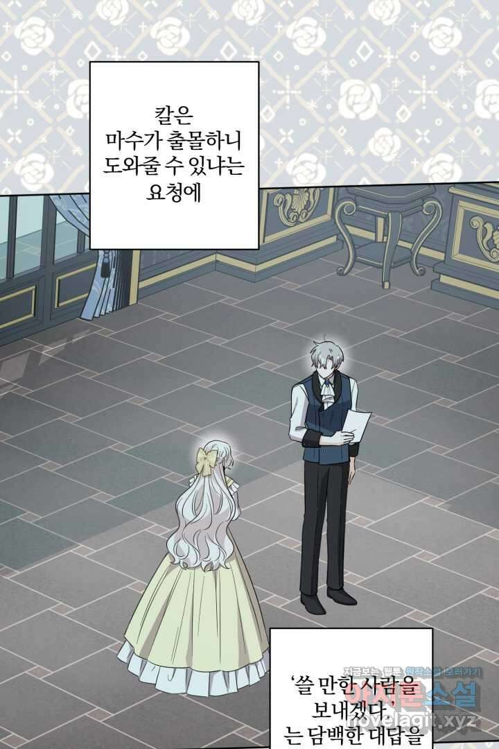 남주가 흑역사를 책임지라고 합니다 70화 19