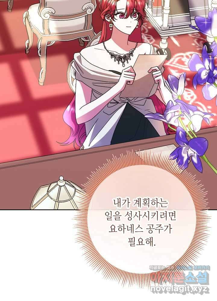 자격 미달 황후라 죄송합니다 65화 2
