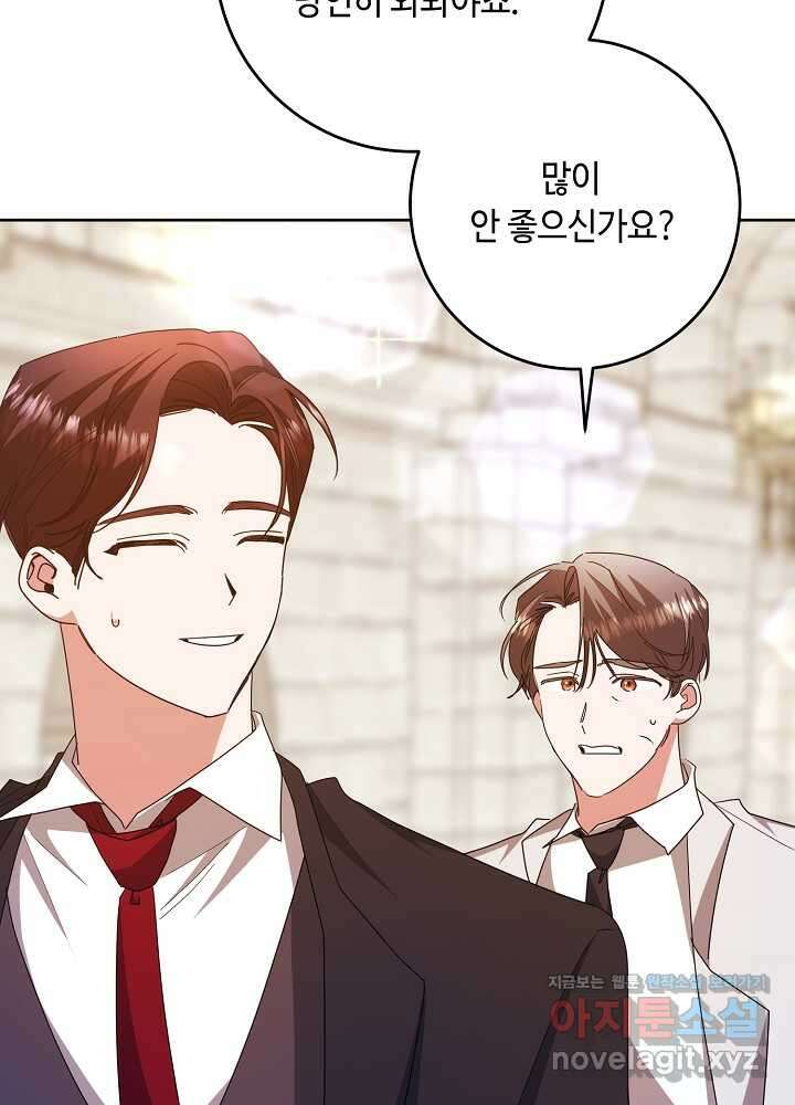 자격 미달 황후라 죄송합니다 65화 8