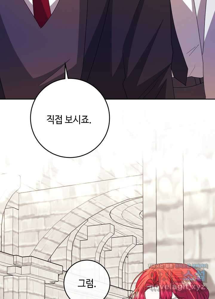 자격 미달 황후라 죄송합니다 65화 9
