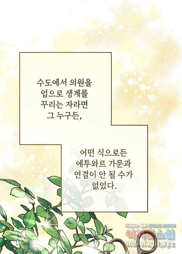 자격 미달 황후라 죄송합니다 65화 11