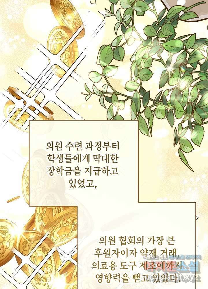 자격 미달 황후라 죄송합니다 65화 13