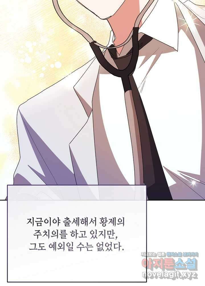 자격 미달 황후라 죄송합니다 65화 15