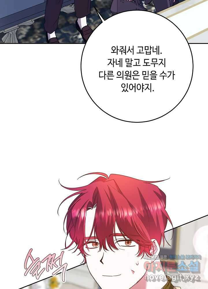자격 미달 황후라 죄송합니다 65화 18