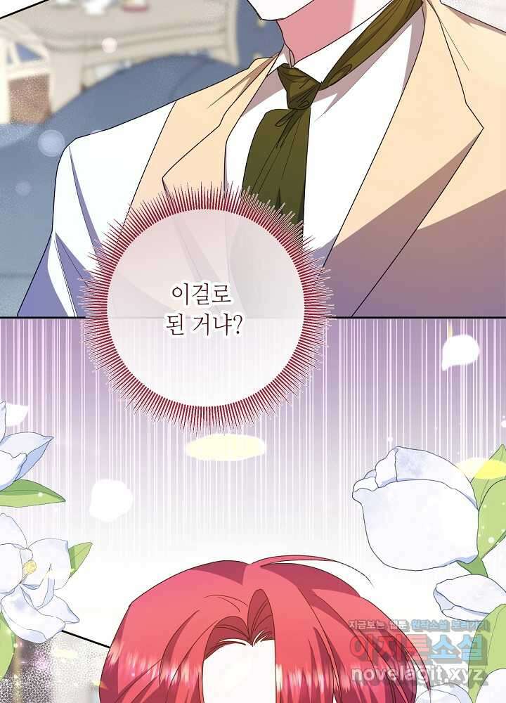 자격 미달 황후라 죄송합니다 65화 19