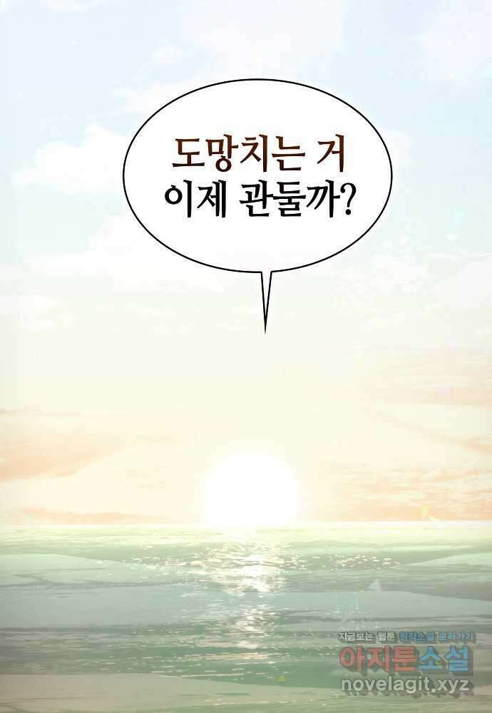 환골탈태 233화 19
