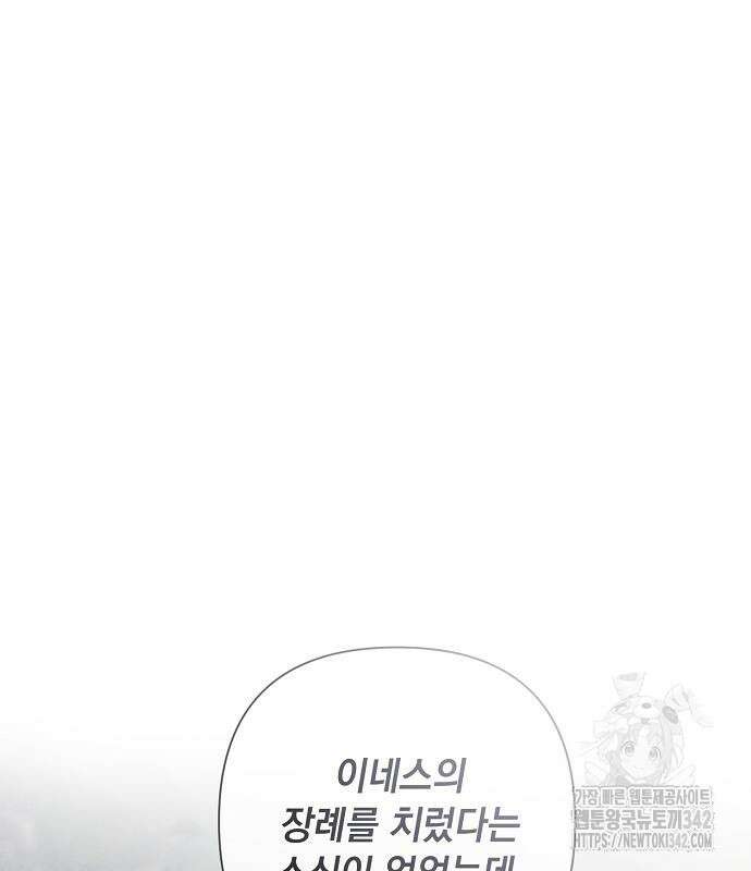 이제 와 후회해봤자 34화 2