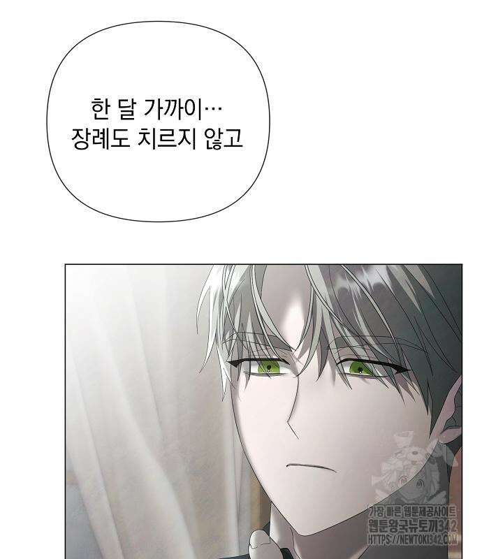 이제 와 후회해봤자 34화 19