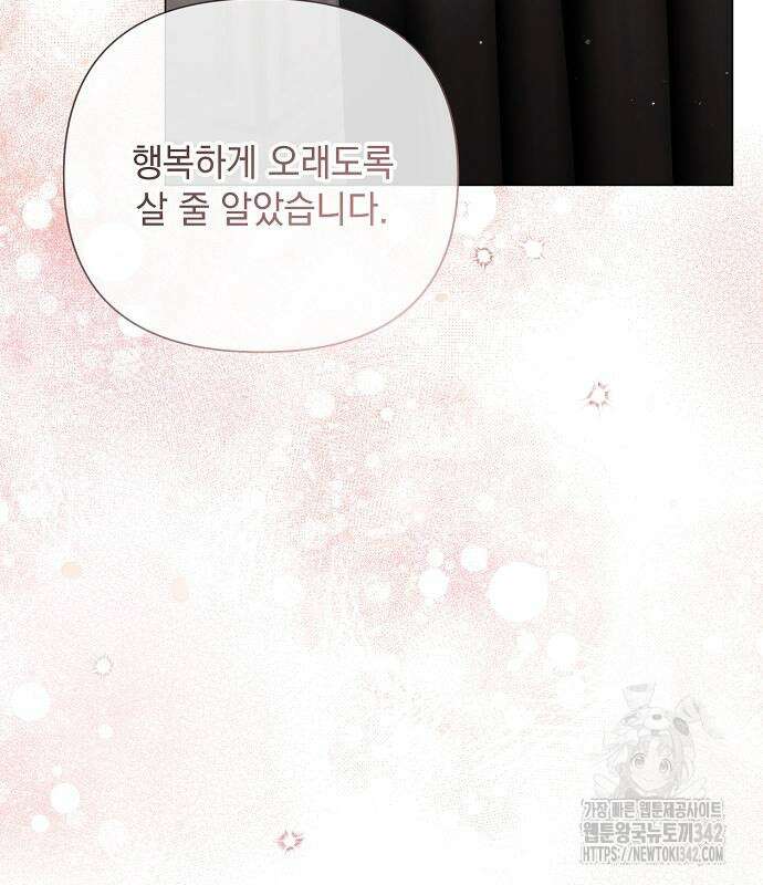 이제 와 후회해봤자 34화 26
