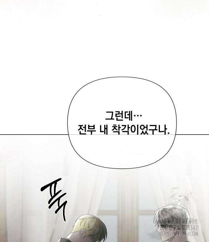 이제 와 후회해봤자 34화 27