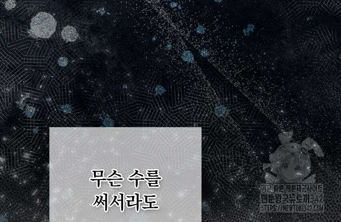 이제 와 후회해봤자 34화 48