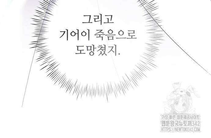 이제 와 후회해봤자 34화 72