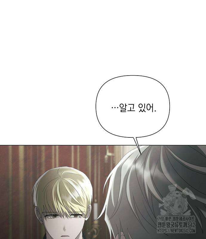 이제 와 후회해봤자 34화 74